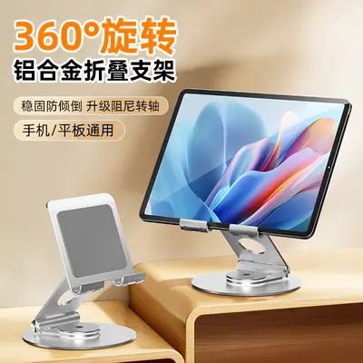 Tablet Computer Stand Desktop Rotatable iPad Stand