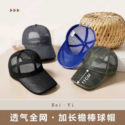 Men Black Mesh Baseball Cap with Extended Brim 11cm