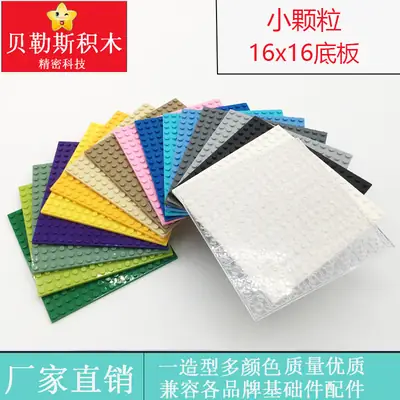 Cross-Border Moc Small Particle 16X16 Base Plate Compatible with Lego 91405 Building Blocks Science and Education DIY Spare Parts Toys