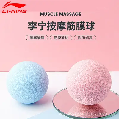 Li Ning fascia ball muscle relaxation massage yoga fitness ball foot plantar shoulder neck massage ball hard neck membrane Meridian Ball