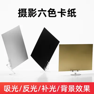 Photography cardboard gold and silver black and white background reflector fill light bright matte light absorption hook edge with photo props