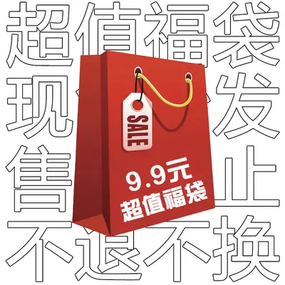 Lucky Red Bag 9.9 RMB Fashion Collection
