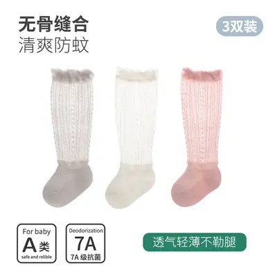 Baby Anti-Mosquito Socks Breathable Elastic Calf Protection