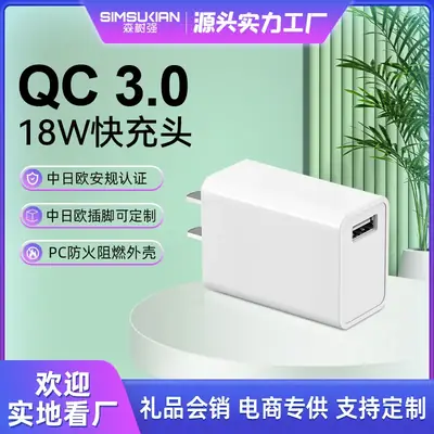 Senshuqiang pd fast charging head single port QC3.0 charger 18W mobile phone fast charging USB charging head flash charging head Wholesale