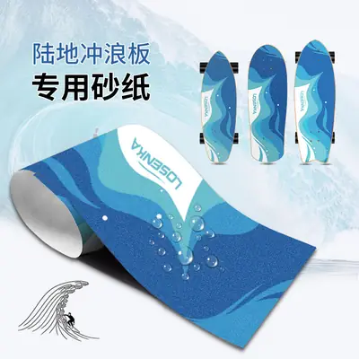 Land surfboard color sandpaper flat Flower Dance board sandpaper photo sandpaper four-wheel skateboard sandpaper