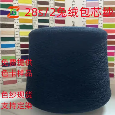 28/2 rabbit velvet core-spun yarn viscose nylon high-elastic blended yarn knotless factory wholesale multi-color spot samples