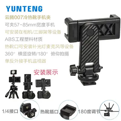 Yunteng 358 Mobile Phone Rack with 1/4 Clip & Self-Timer