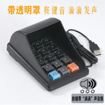 Anti-peep password keyboard with key tone drop sound member cash register medical insurance securities cash register external universal