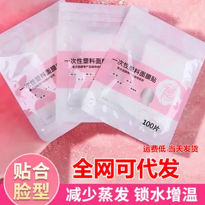 Disposable Plastic Facial Mask Paste 200 Pcs Moisturizing Transparent