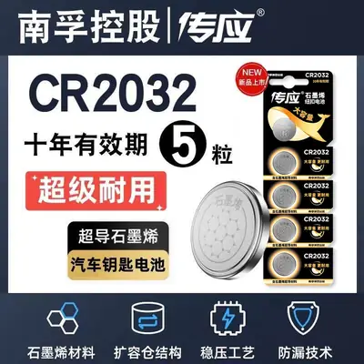 Nanfu Chuanying button battery CR2032 lithium 3V car key remote control battery CR2025/CR2016