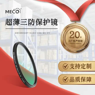 Nano UHD Mirror Protection Lens Filter 77mm