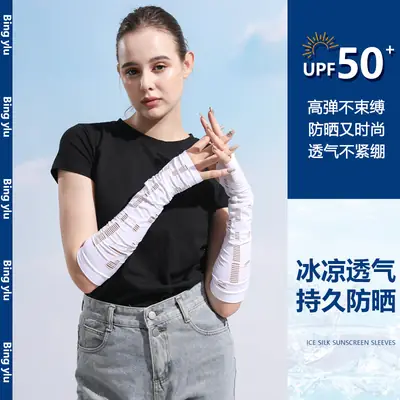 Ice Silk Arm Sleeves SPF50 UV Protection