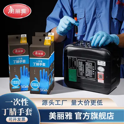 Meiliya Disposable Nitrile Gloves 50 Pcs Rubber Latex