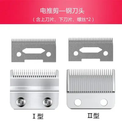 Electric Hair Clipper with Steel Blades I & II Types