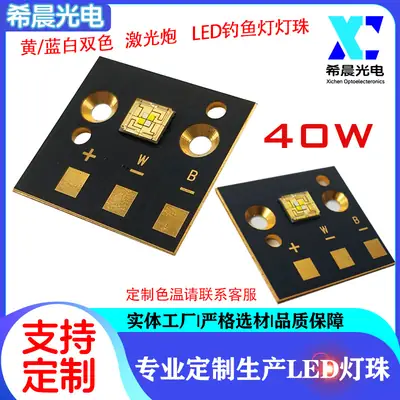 40W Double Color Laser Gun LED Fishing Lamp