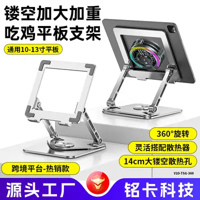 17cm Tablet Stand for iPad Pro Cooling Game Support