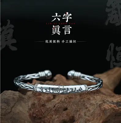 999 Sterling Silver Six-Character Mantra Bracelet for Men