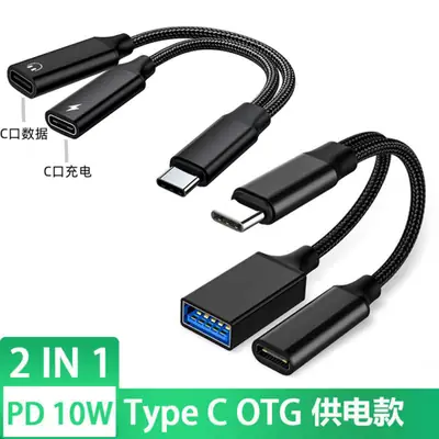 Two-In-One Type-C Otg Adapter with Power Supply