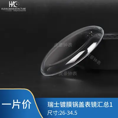 Swiss Coated Glass Watch Mirror Lens 26mm-34.5mm