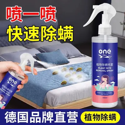 German Onefull Mite Removal Spray Bed Quilt