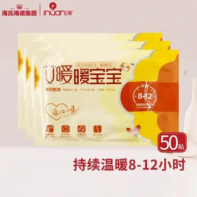 Ai Nuan Warm Baby Sticker Self-heating 8-12 Hours