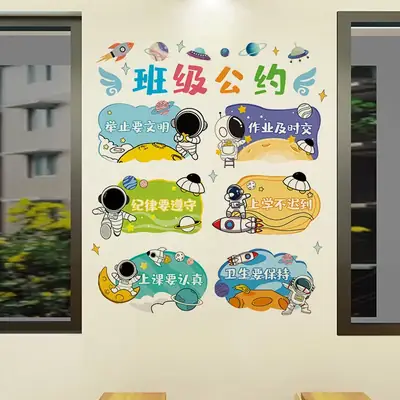 Kindergarten Class Agreement Wall Stickers 69018