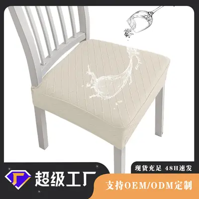 Waterproof Chair Cover One-piece Elastic Luxury Design