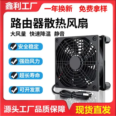 USB Cooling Fan 12CM Axial Flow 12025 Router Host Case