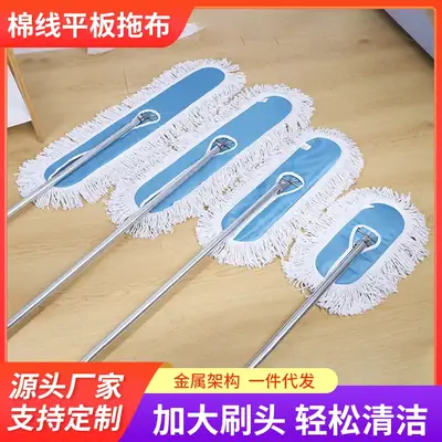 Large Flat Mop for Hotel & Household Use