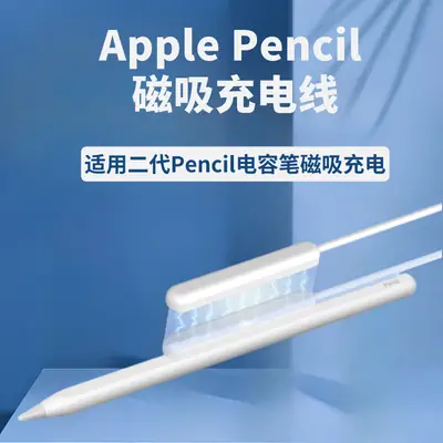 Apple Magnetic Charging Cable Fast Charging Stylus