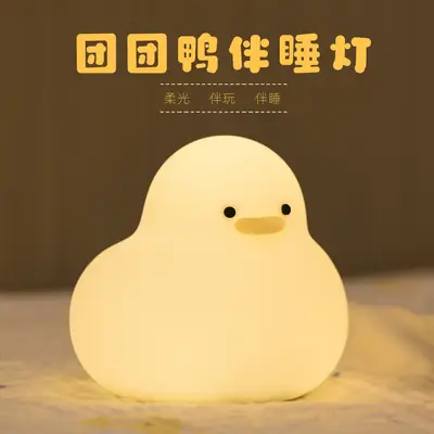 Tuan Tuan Duck Night Light LED Lamp