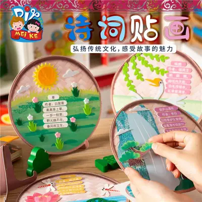 Children's 3D Poetry Sticker Kit for Kindergarten