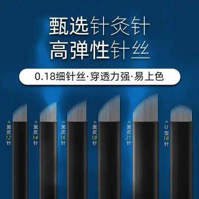 Black Leather Tattoo Embroidery Needle 18 Blue 0.18mm