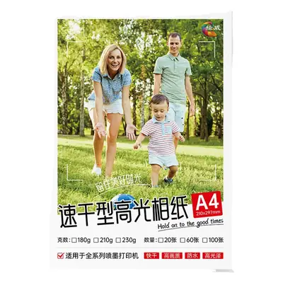 Huiwei photo paper photo paper back printing highlight, paper waterproof quick-drying color inkjet printing A4, 5-inch, 6-inch