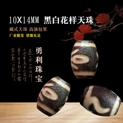 Xizang Dzi Beads Natural Agate Antique Black White 10x14mm