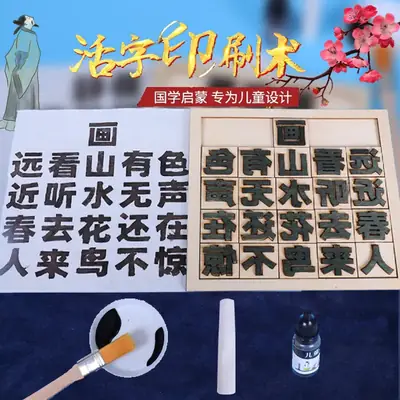 Ancient Chinese Poetry DIY Mobile Printing Set 15cm