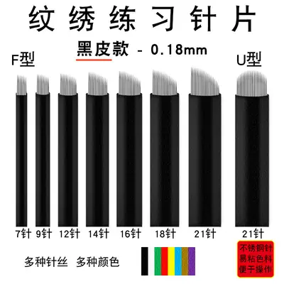Black Leather Embroidery Needle 0.18mm Eyebrow Tattoo