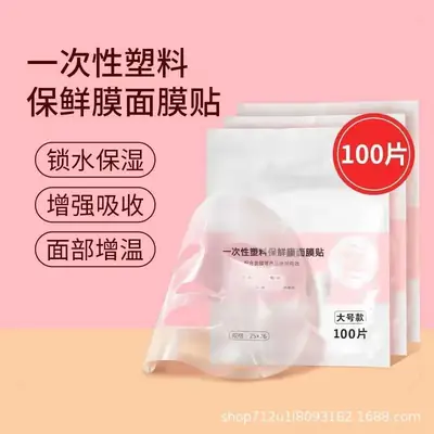 Transparent Disposable Face Mask Sticker for Spa & Beauty