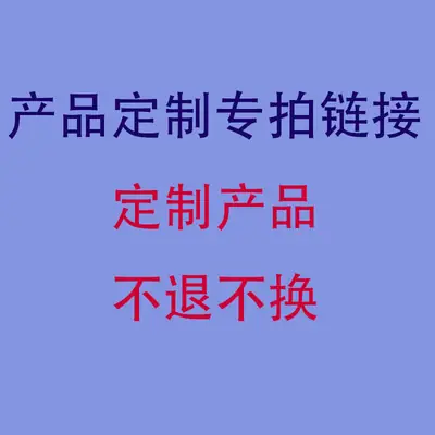 Product Custom Link No Refund No Change
