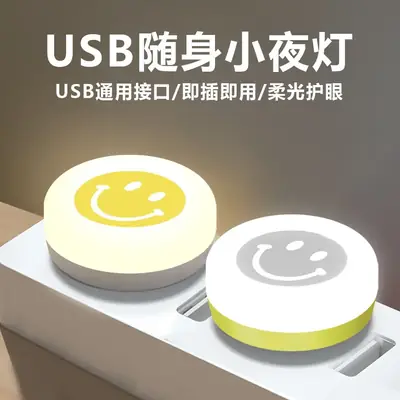 USB Night Light with Smile Design for Eye Protection