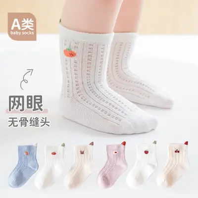 2 Pcs Baby Mesh Socks for Kids 25"