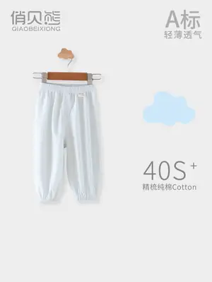 Baby Anti-Mosquito Pants Pure Cotton Class A Newborn