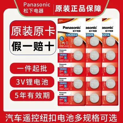 Original genuine goods Panasonic CR2032 button battery CR2025CR2016 car key remote control 3V lithium Electronics
