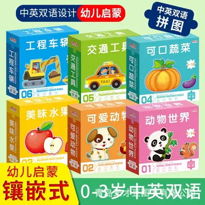 Chinese English Bilingual Animal Traffic Card Puzzle for Kids