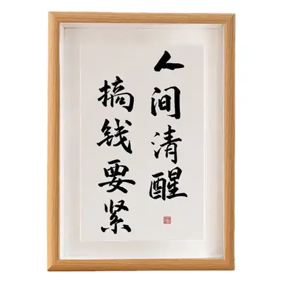 Wooden Calligraphy Wall Art "Between Clear and Bright"