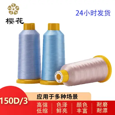 Sakura Brand High-Strength Polyester Thread 150D 3-Strand Mercerized Thread Sewing Thread Leather Luggage Buckle Eyeliner High-Speed Sewing 60 #