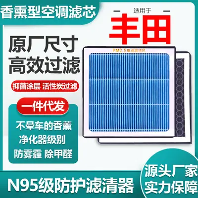 Suitable for Toyota Camry Reiz Asia Dragon model aromatherapy type air conditioning filter car air filter/Y