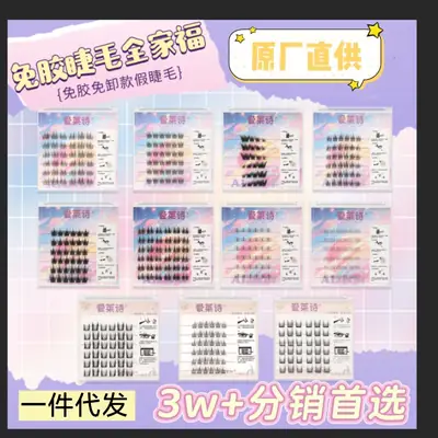 Laishi False Eyelashes Natural Sunflower Cluster 8ml