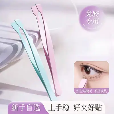 Stainless Steel False Eyelash Tweezers Golden Feather Clip