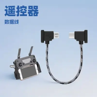 Xinjiang UAV Remote Control Cable 15cm Mini Air/Pro
